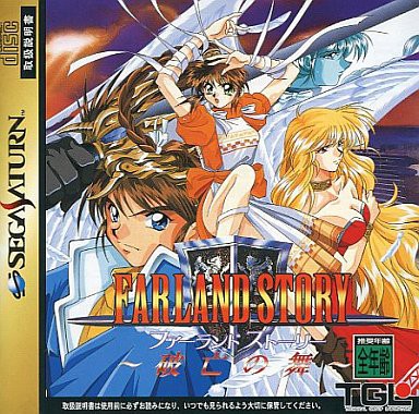 SS】ファーランドストーリー～破亡の舞～ : だんぼーるはうすinブログ
