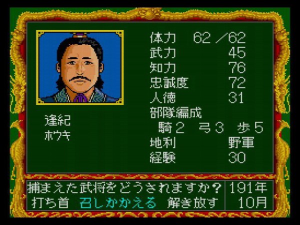 CDロム】横山光輝 真・三国志～天下は我に～ : だんぼーるはうす
