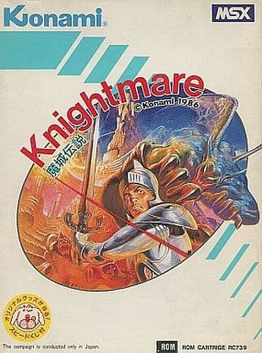 MSX 魔城伝説　コナミ MSX】魔城伝説 : だんぼーるはうすinブログ