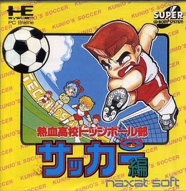SCD】熱血高校ドッヂボール部 サッカー編 : だんぼーるはうすin
