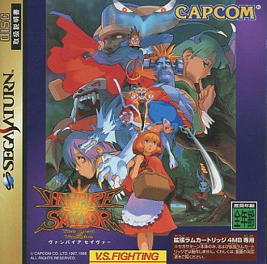 SS】ヴァンパイアセイバー : だんぼーるはうすinブログ