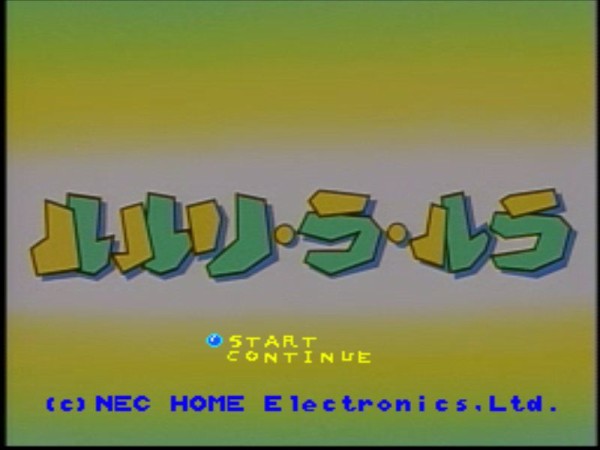 PC-FX】ルルリ・ラ・ルラ : だんぼーるはうすinブログ