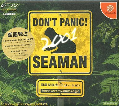 DC】シーマン : だんぼーるはうすinブログ