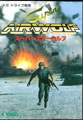 MD】スーパーエアーウルフ : だんぼーるはうすinブログ