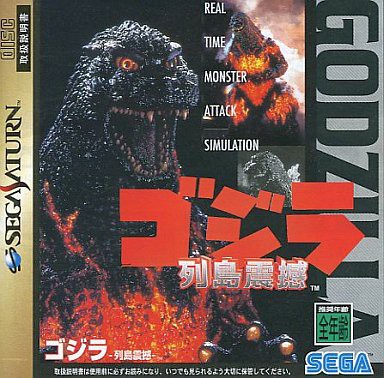 海外最新 SS】ゴジラ だんぼーるはうすinブログ : 列島震撼 ポスター