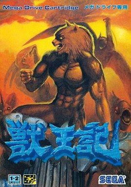 ｍｄ 獣王記 だんぼーるはうすinブログ