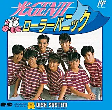 FDS】光GENJIローラーパニック : だんぼーるはうすinブログ