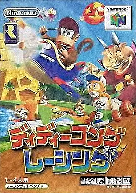 N64】ディディーコングレーシング : だんぼーるはうすinブログ