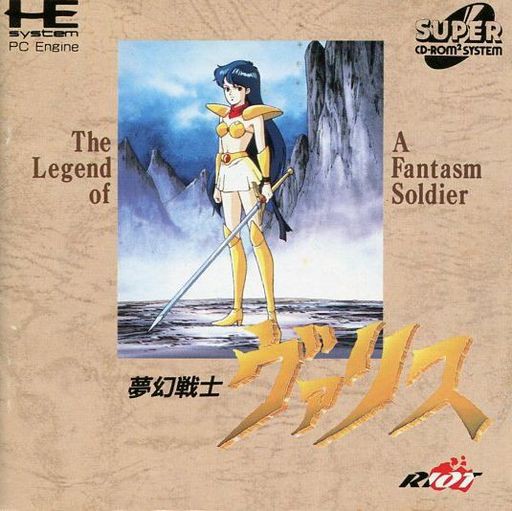 送料無料 通販 激安 SCD】夢幻戦士ヴァリス だんぼーるはうすinブログ : 家庭用ゲームソフト