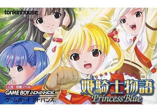 GBA】姫騎士物語-Princess Blue- : だんぼーるはうすinブログ