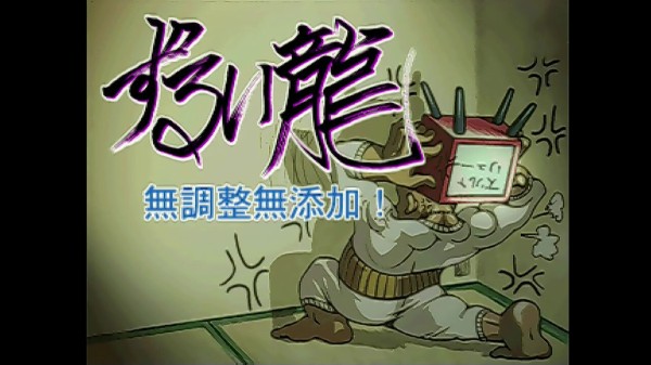PS】撃王紫炎龍 : だんぼーるはうすinブログ