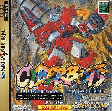 「SSゲーム、サイバーボッツ」のポスター Yahoo!オークション - (51) ポスター CYBERBOTS サイバーボッツ
