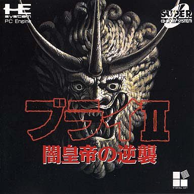Amazon | ブライ2 闇皇帝の逆襲 【PCエンジン】 | PCエンジン