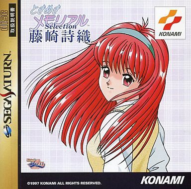 SS】ときめきメモリアルセレクション 藤崎詩織 : だんぼーるはうすin