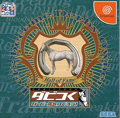 DC】ダビつく ダービー馬をつくろう！ : だんぼーるはうすinブログ