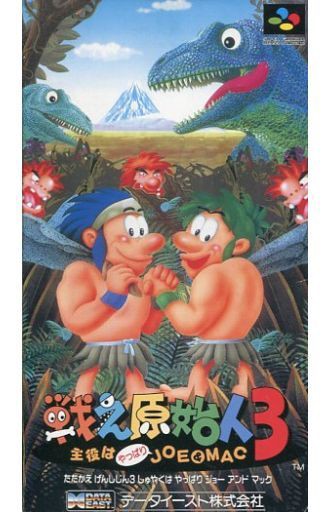 SFCスーパーファミコンソフト 戦え原始人3 　動作確認済 SFC】戦え原始人3 : だんぼーるはうすinブログ