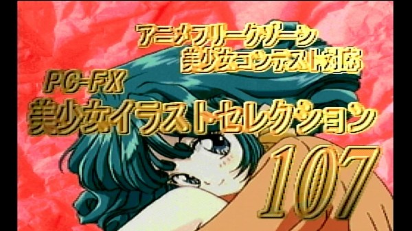 PC-FX】アニメフリークFX Vol.2 : だんぼーるはうすinブログ