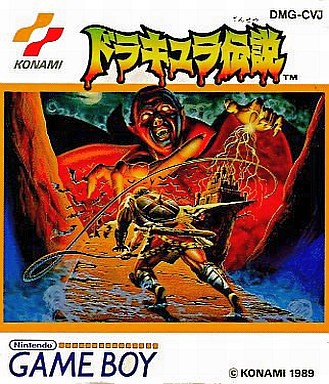 日本全国送料無料商品 特集 GB】ドラキュラ伝説 : だんぼーるはうすinブログ アクション