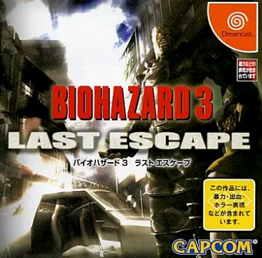 DC】バイオハザード3 LAST ESCAPE : だんぼーるはうすinブログ