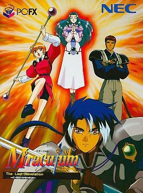PC-FX】ミラークルム : だんぼーるはうすinブログ