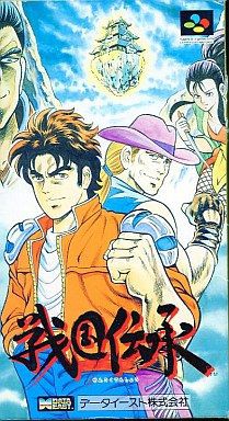 SFC】戦国伝承 : だんぼーるはうすinブログ