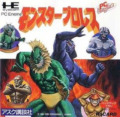 PCエンジン】モンスタープロレス : だんぼーるはうすinブログ