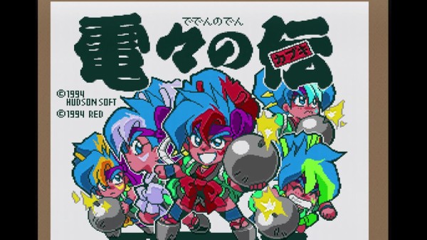 PCエンジン】天外魔境 電々の伝 : だんぼーるはうすinブログ