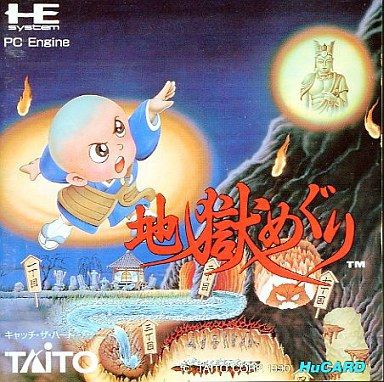 Huカード】地獄めぐり : だんぼーるはうすinブログ