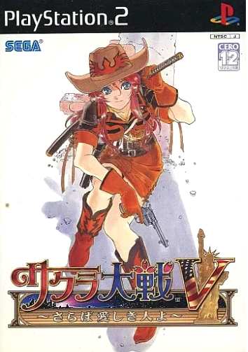 無料配達 PS2】サクラ大戦Ⅴ だんぼーるはうすin : ～さらば愛しき人よ～ ゲーム設定資料集