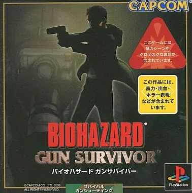 バイオハザード 『中古即納』{PS} BIO HAZARD GUN SURVIVOR