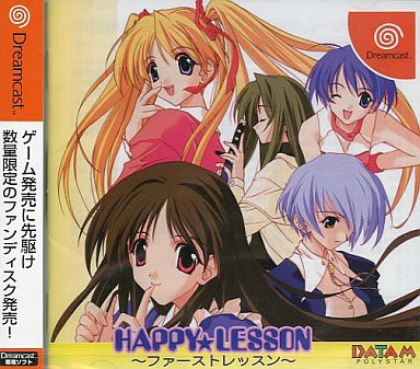 DC】HAPPY☆LESSON～ファーストレッスン～ : だんぼーるはうす