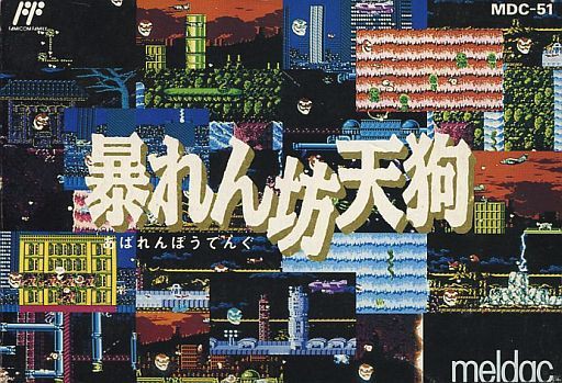 2024-25 秋冬新作  FC】暴れん坊天狗 だんぼーるはうすinブログ : その他