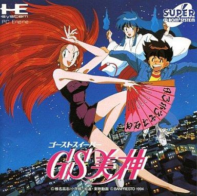 SCD】ゴーストスイーパー美神 : だんぼーるはうすinブログ