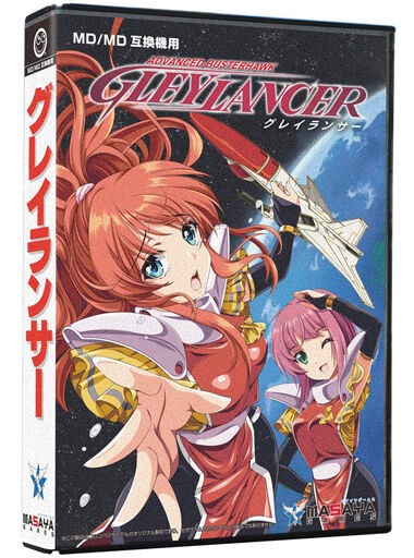 MD】グレイランサー 復刻版 : だんぼーるはうすinブログ