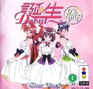 3DO】誕生 Debut PURE : だんぼーるはうすinブログ