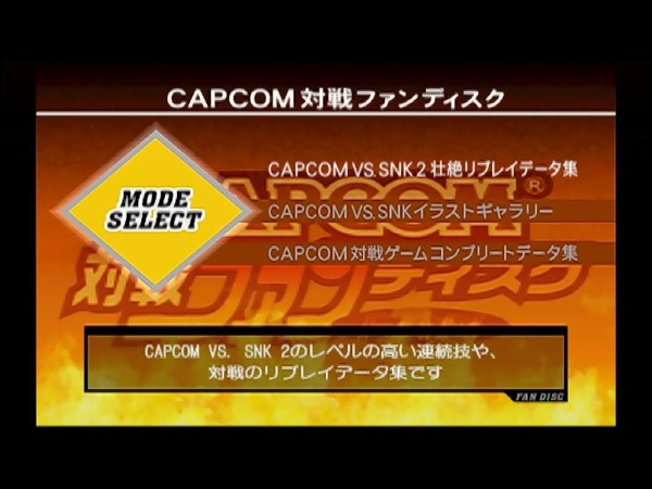 ＤＣ】CAPCOM対戦ファンディスク : だんぼーるはうすinブログ