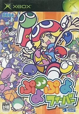 XBOX】ぷよぷよフィーバー : だんぼーるはうすinブログ