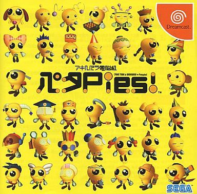 DC】アキハバラ電脳組 パタPies! : だんぼーるはうすinブログ DC】アキハバラ電脳組 パタPies! : だんぼーるはうすinブログ