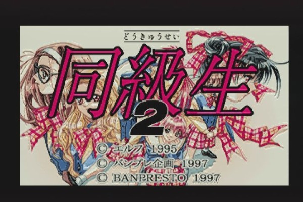 攻略日記】唯よ…私を導いてくれ…バーチャ同級生2 12月16日 : だん