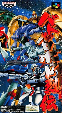 SFC】バトルロボット烈伝 : だんぼーるはうすinブログ