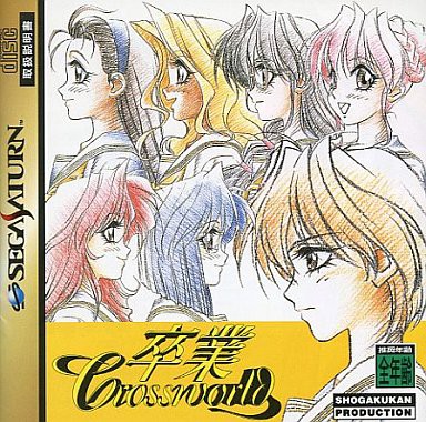 【セール】福袋のファッション通販 SS】卒業クロスワールド だんぼーるはうすinブログ : 家庭用ゲームソフト