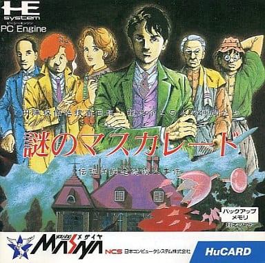 謎のマスカレード』1990年／PCエンジン - レトロゲームの説明書