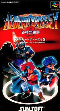 SFC】アルバートオデッセイ2 邪神の胎動 : だんぼーるはうす