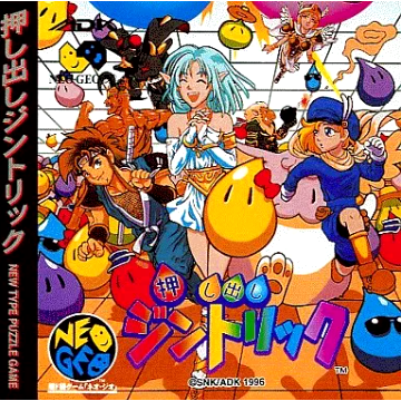 【希少】押し出しジントリック　ネオジオCD版 ネオジオCD】押し出しジントリック : だんぼーるはうすinブログ