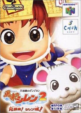 N64】風来のシレン2 鬼襲来！シレン城！ : だんぼーるはうす