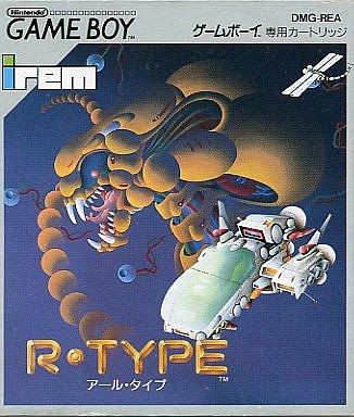 独特な店 GB】R-TYPE : だんぼーるはうすinブログ シューティング