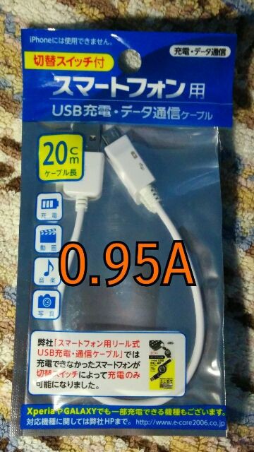 100均シルク、新製品4種類のUSB充電ケーブルの電流を比較、お薦めは1 