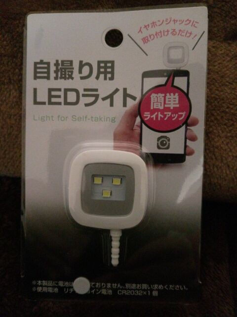 セリア108円 スマホ用ledライトの照度測定 最近買ったもの