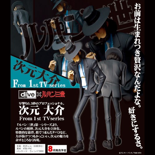 ダイブ ルパン三世 峰不二子ver Lupin The News