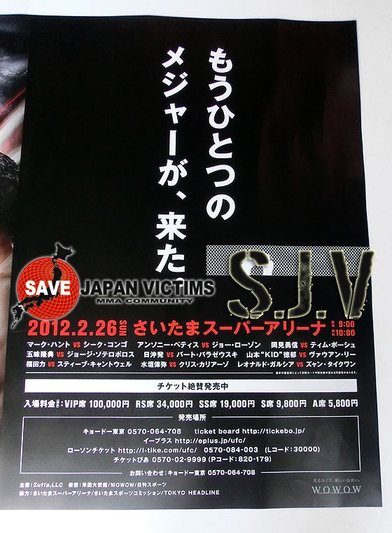 SJV UFC 144：Edgar vs. Henderson JAPAN 宣伝用 特大ポスター 